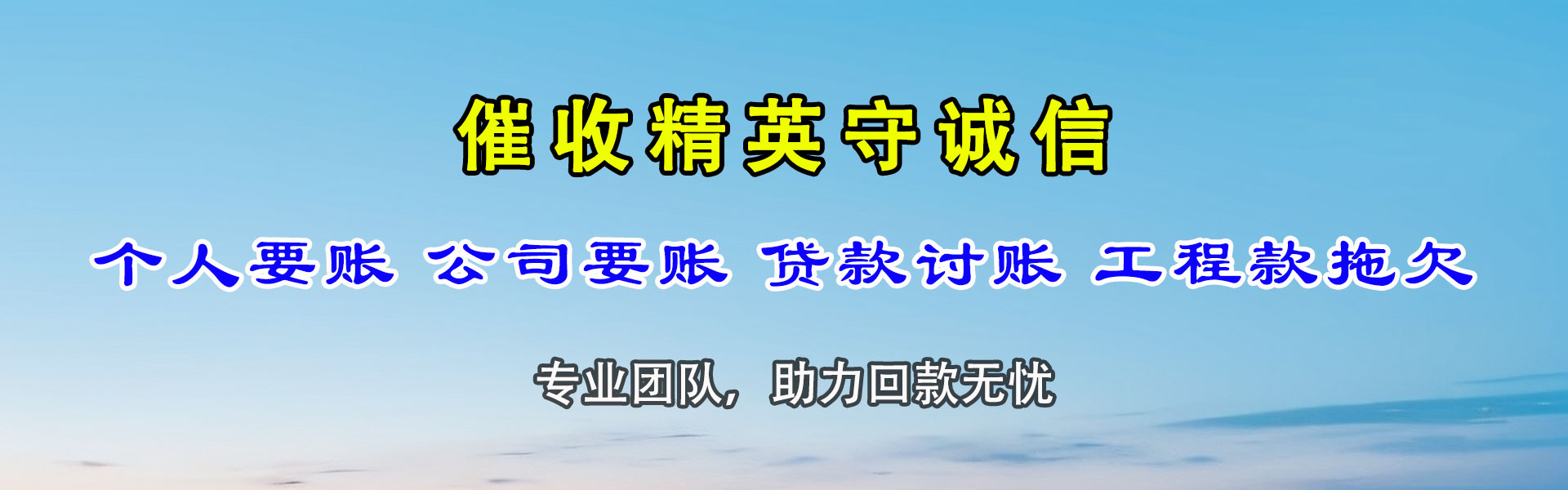 蕉岭讨债公司